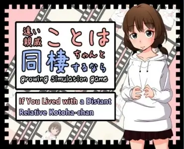 If You Lived with a Distant Relative Kotoha-chan