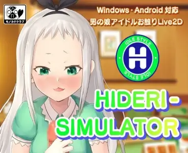HIDERI SIMULATOR ~Boy's Daughter Idol Touching Simulator~