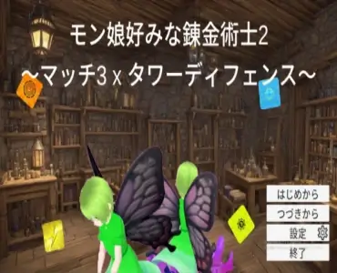 Monster Girl Alchemist 2