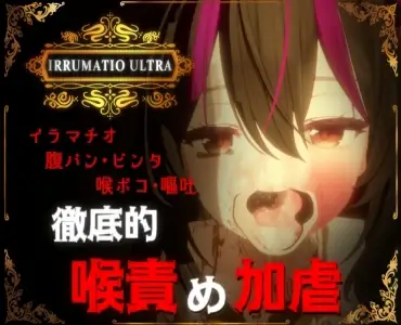 IRRUMATIO ULTRA