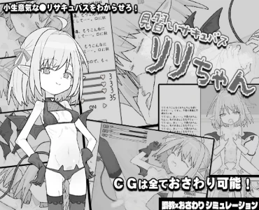 Apprentice Succubus Lili-chan