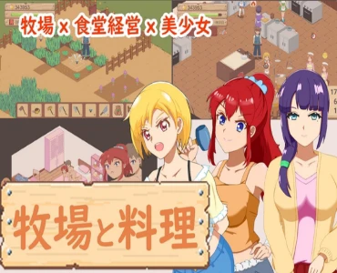 Farm and Cooking