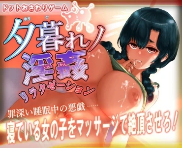 Dusk Sexual Relaxation