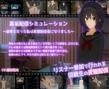 Secret Account Streaming Simulation ~I was a good student but I became a pervert streamer~