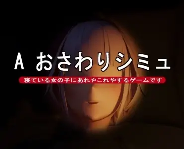 A Touching Simulation