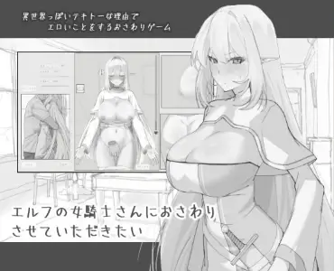 I want to touch the female elf knight