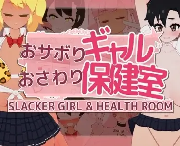 Skip school gal touching nurse's office