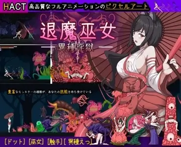 Exorcist Shrine Maiden - Heterosexual Hell