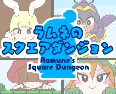 Ramune's Square Dungeon