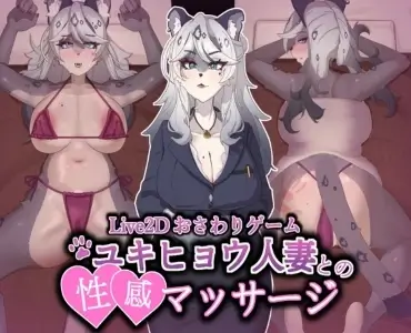 Erotic Massage with a Snow Leopard Wife