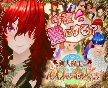 The New Demon King and 100 Lovers